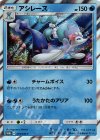  019/SM-P PROMO アシレーヌ 