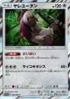 027/SM-P PROMO ヤレユータン