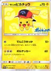 073/SM-P PROMO サトシのピカチュウ