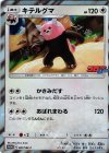 087/SM-P PROMO キテルグマ