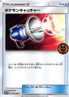 093/SM-P PROMO ポケモンキャッチャー
