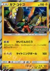 127/SM-P PROMO カプ・コケコ