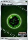 128/SM-P PROMO 基本草エネルギー