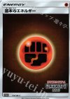 133/SM-P PROMO 基本闘エネルギー