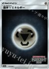 135/SM-P PROMO 基本鋼エネルギー