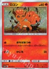 146/SM-P PROMO ロコン