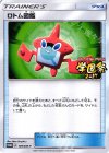 149/SM-P PROMO ロトム図鑑(学園祭2017)