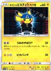 192/SM-P PROMO ボスごっこピカチュウ アクア団