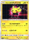 193/SM-P PROMO ボスごっこピカチュウ マグマ団