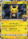 210/SM-P PROMO 紳士風のピカチュウ