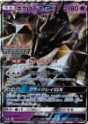  220/SM-P PROMO ネクロズマGX 
