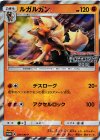 221/SM-P PROMO ルガルガン