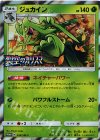 228/SM-P PROMO ジュカイン