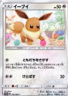 243/SM-P PROMO イーブイ