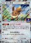 245/SM-P PROMO イーブイ