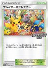 248/SM-P PROMO プレイヤーズセレモニー(2018)