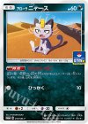 255/SM-P PROMO アローラニャース