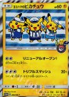 282/SM-P PROMO ヨコハマのピカチュウ