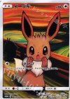  287/SM-P PROMO イーブイ 
