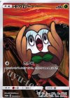 290/SM-P PROMO モクロー