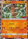 319/SM-P PROMO ウソッキー