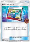 328/SM-P PROMO おとりよせパッド