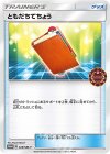 329/SM-P PROMO ともだちてちょう