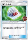 332/SM-P PROMO こだわりメット
