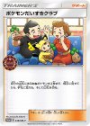 336/SM-P PROMO ポケモンだいすきクラブ