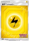 347/SM-P PROMO 基本雷エネルギー