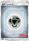 351/SM-P PROMO 基本鋼エネルギー
