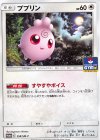  358/SM-P PROMO ププリン 