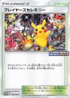 398/SM-P PROMO プレイヤーズセレモニー(2019)