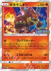 404/SM-P PROMO ボルケニオン