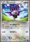  004/010 TD オンバット 