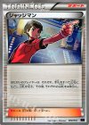 009/010 TD ジャッジマン
