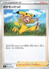 ポケモンごっこ