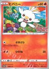 006/S-P PROMO ヒバニー