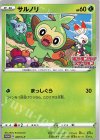 007/S-P PROMO サルノリ