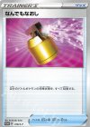  018/S-P PROMO なんでもなおし 