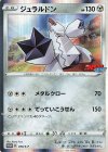030/S-P PROMO ジュラルドン