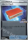 031/S-P PROMO ともだちてちょう