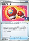  045/S-P PROMO 逆境グローブ 