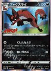 084/S-P PROMO フォクスライ
