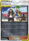  087/S-P PROMO グズマ＆ハラ 