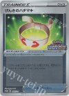 136/S-P PROMO げんきのハチマキ