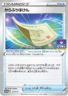  221/S-P PROMO からぶりほけん 