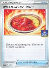 240/S-P PROMO からくちスパイシーカレー