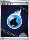 248/S-P PROMO 基本水エネルギー