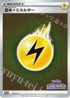 249/S-P PROMO 基本雷エネルギー